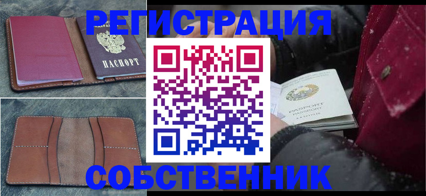 временная регистрация купить в Юже