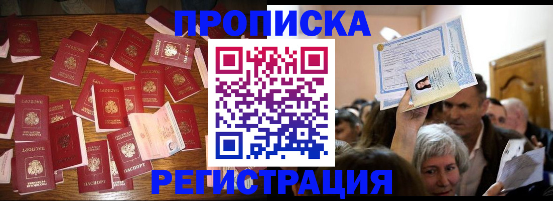 временная регистрация в Юже